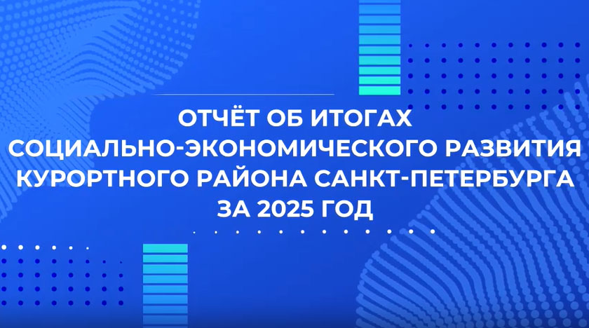 отчет Главы